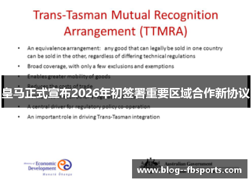 皇马正式宣布2026年初签署重要区域合作新协议