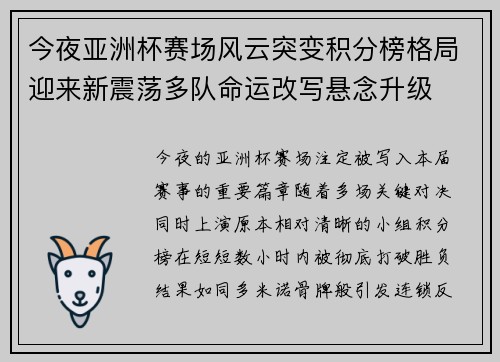 今夜亚洲杯赛场风云突变积分榜格局迎来新震荡多队命运改写悬念升级