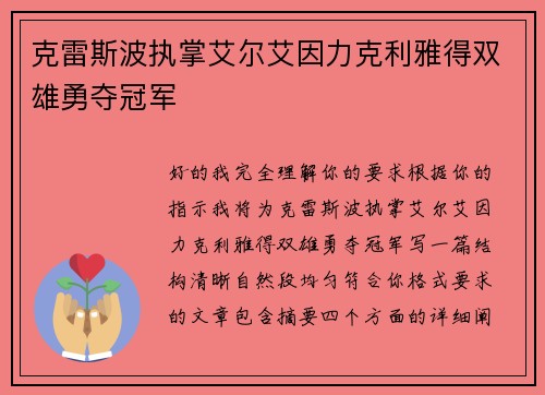 克雷斯波执掌艾尔艾因力克利雅得双雄勇夺冠军