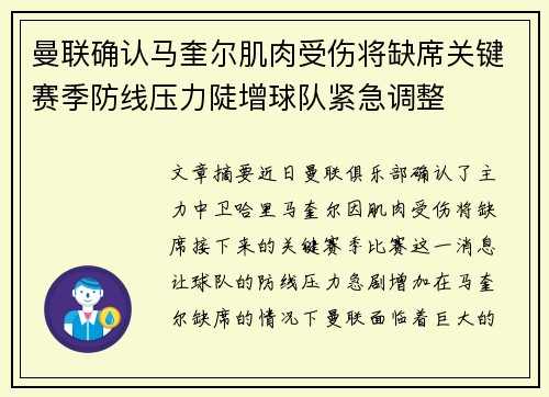 曼联确认马奎尔肌肉受伤将缺席关键赛季防线压力陡增球队紧急调整