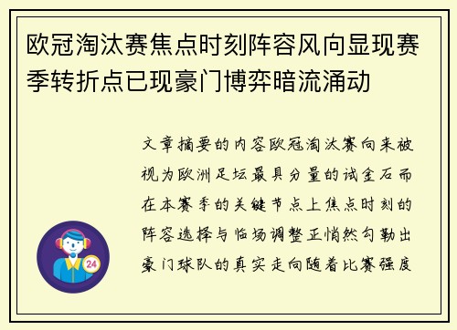 欧冠淘汰赛焦点时刻阵容风向显现赛季转折点已现豪门博弈暗流涌动 欧冠淘汰赛焦点时刻阵容风向显现赛季转折点已现豪门博弈暗流涌动