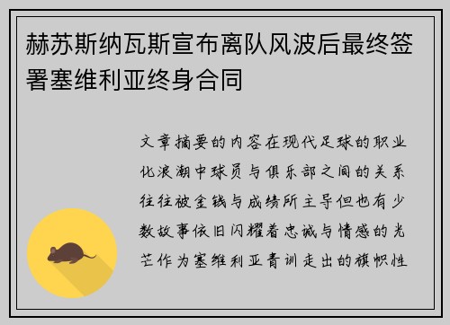 赫苏斯纳瓦斯宣布离队风波后最终签署塞维利亚终身合同 赫苏斯纳瓦斯宣布离队风波后最终签署塞维利亚终身合同